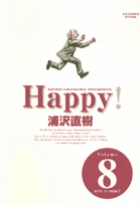 Happy! 〔完全版〕 8
