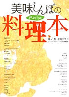 美味しんぼの料理本Recipe
