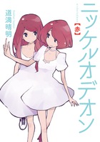 ニッケルオデオン〈赤〉