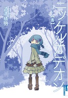 ニッケルオデオン〈青〉
