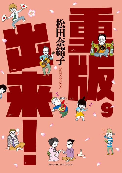 重版出来！ 9