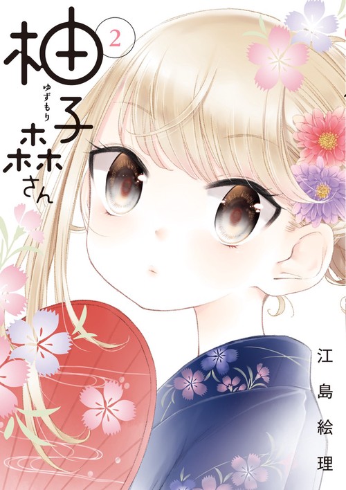 柚子森さん 2