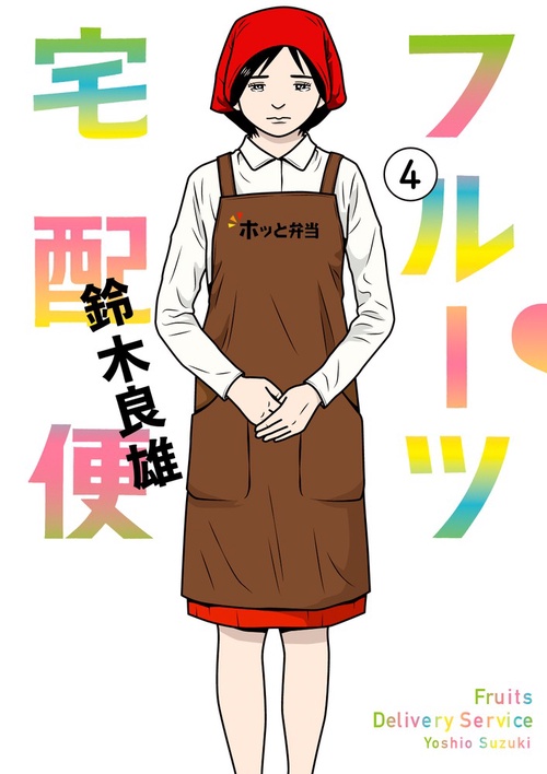 フルーツ宅配便 4