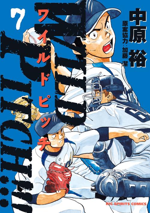 WILD PITCH!!! 7