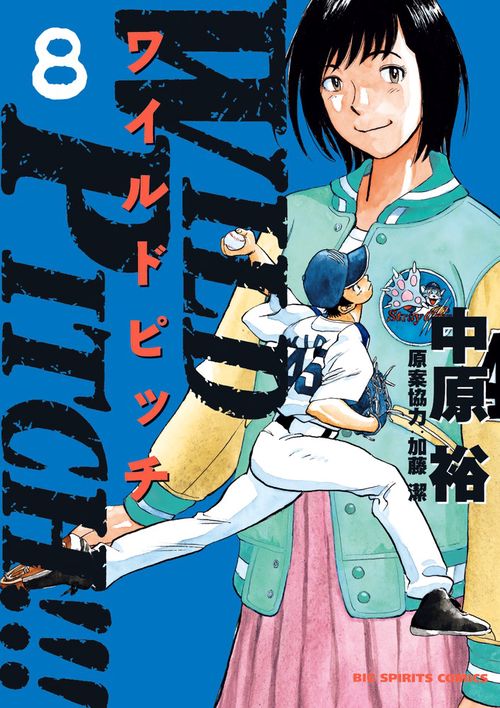 WILD PITCH!!! 8