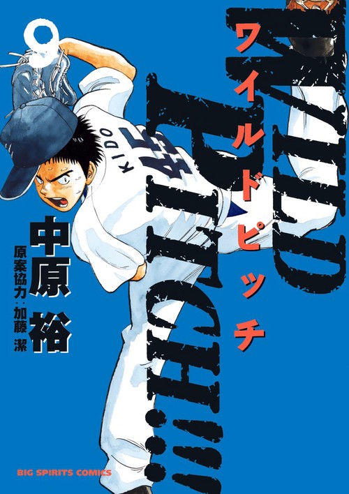WILD PITCH!!! 9