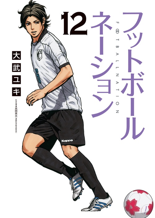 フットボールネーション 12