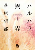 バルバラ異界 1