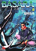 BASARA 8