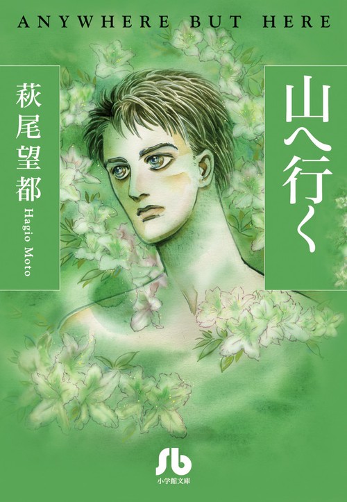 山へ行く