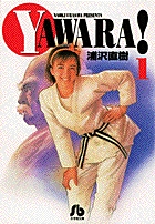 YAWARA! 1