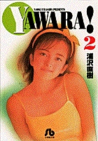 YAWARA! 2