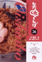美味しんぼ〔小学館文庫〕 26