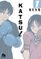 KATSU！ 1