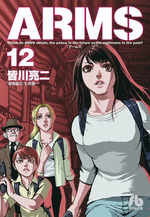 ARMS 12
