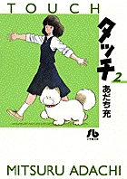 タッチ 2