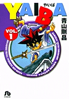 YAIBA 1