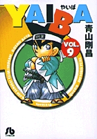 YAIBA 9