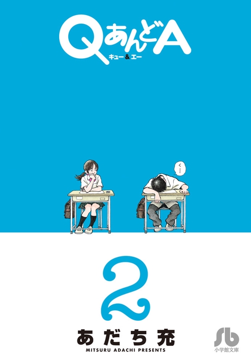 QあんどA 2