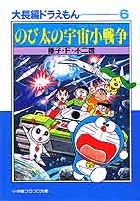 大長編ドラえもん 6