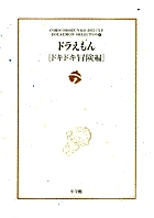ドラえもん[ドキドキ冒険編]