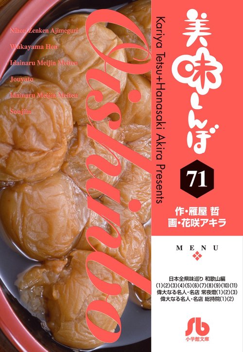 美味しんぼ 71