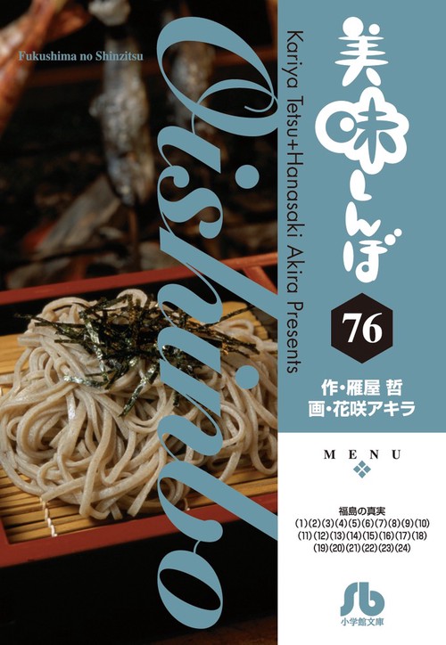美味しんぼ 76