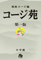 コージ苑 1
