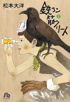 鉄コン筋クリート 1