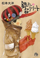 鉄コン筋クリート 2