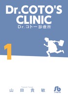 Dr．コトー診療所 1
