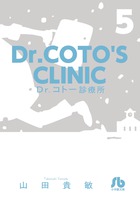 Dr．コトー診療所 5