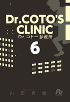 Dr．コトー診療所 6