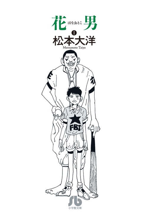 花男 1