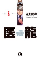 医龍 6
