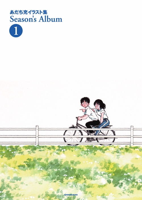 あだち充イラスト集 Season’s Album 1 新装版