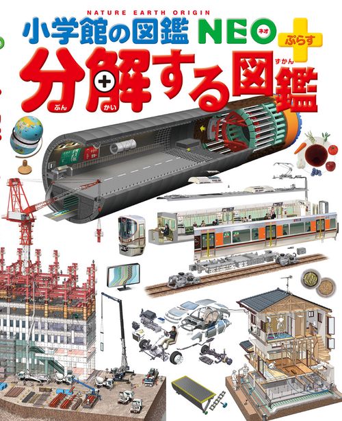 分解する図鑑
