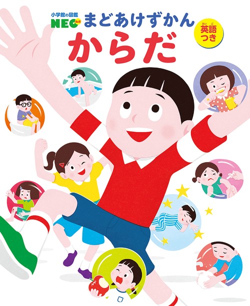 からだ（英語つき）