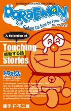 DORAEMON セレクション1 感動する話