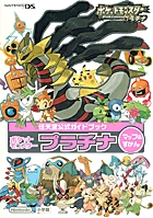 ポケットモンスタープラチナマップ&ずかん