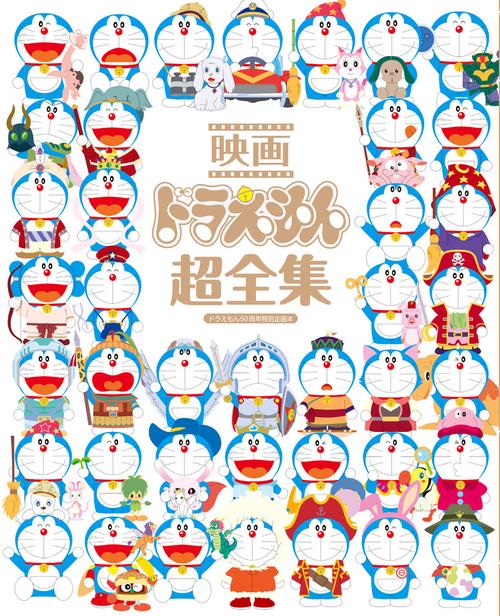 映画ドラえもん超全集 ドラえもん50周年特別企画本 てれびくん