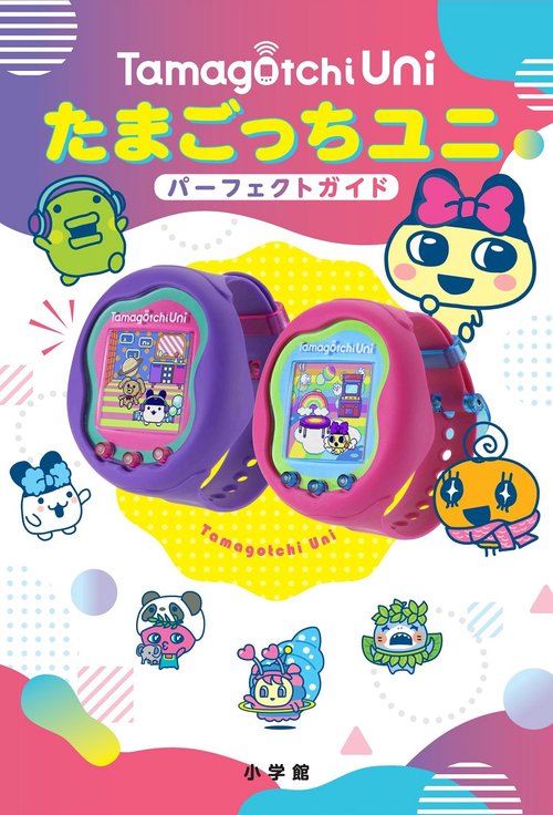 たまごっち ユニ　パープル パーフェクトガイド おまけ 4品付き たまごっちユニ パーフェクトガイド – 丸善ジュンク堂書店ネットストア