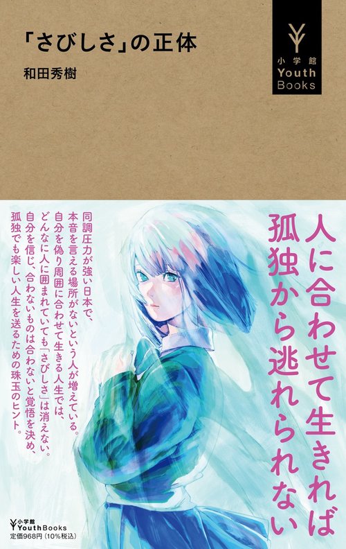「さびしさ」の正体