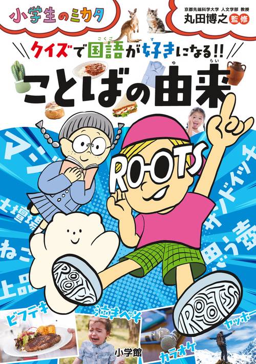 ことばの由来