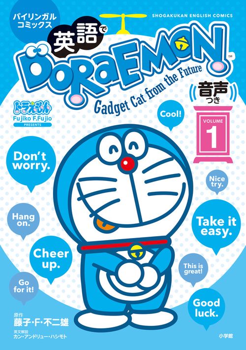 英語でDORAEMON 音声つき 1