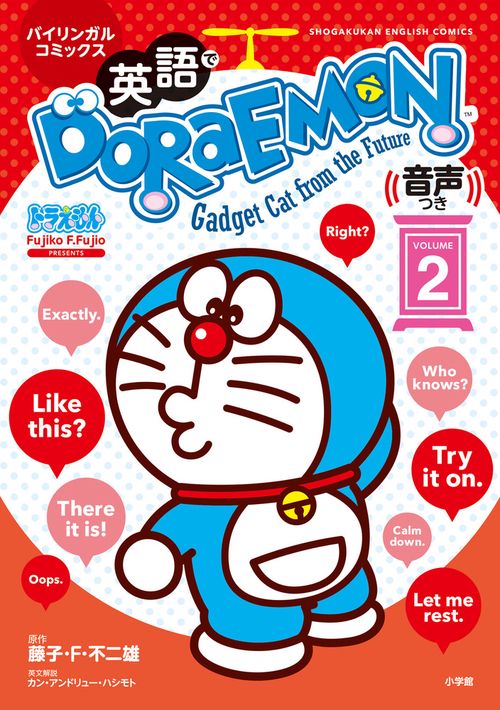 英語でDORAEMON 音声つき 2