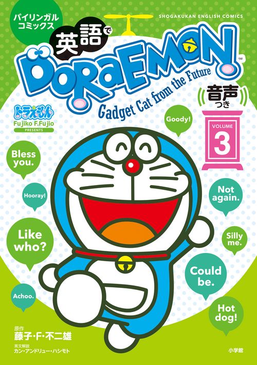 英語でDORAEMON 音声つき 3