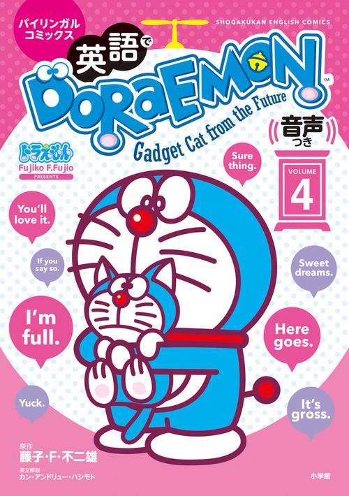 英語でDORAEMON 音声つき 4