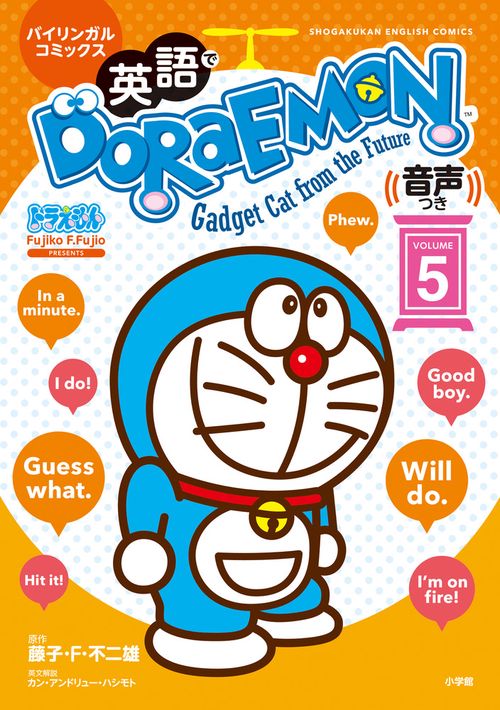 英語でDORAEMON 音声つき 5