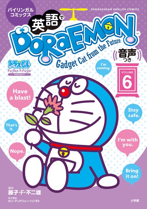 英語でDORAEMON 音声つき 6